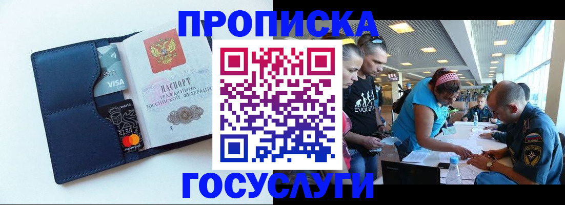 прописка штамп в Самаре