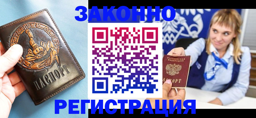 где прописаться в Самаре