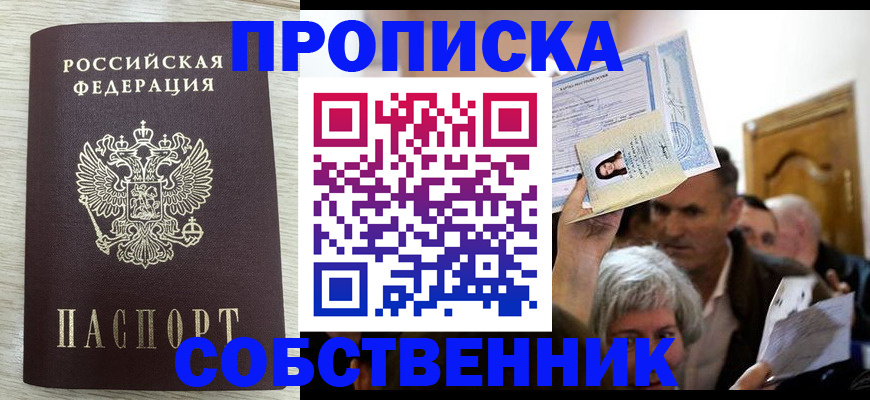 купить прописку в Самаре