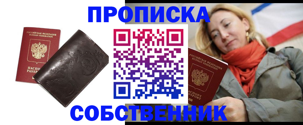 купить прописку в Самаре